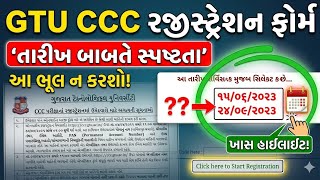 GTU માં CCC ઓનલાઈન ફોર્મ કઈ રીતે ભરવું ? CCC Online Form kai rite bharavu? l GTU  rajistresion start