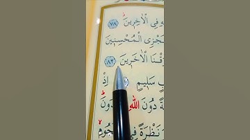 سورة الصافات الأية 77 إلى 87 القارئ سعد الغامدي