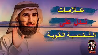 بودكاست |  علاج ضعف الشخصية مع الدكتور ياسر الحزيمي  weak personality