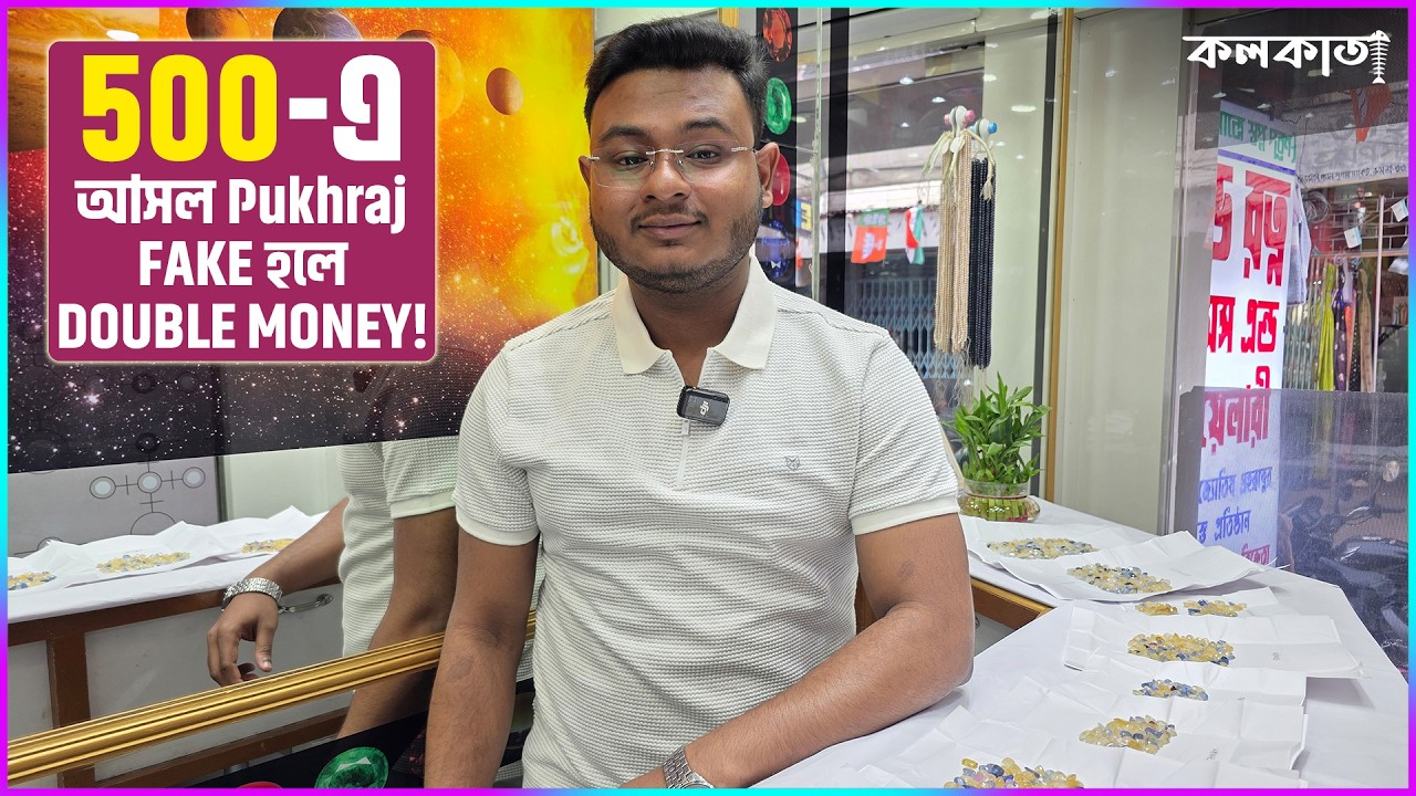 রত্ন নিলেন মন মতো হলো না? ১০ দিনের মধ্যে ১০০% Cash Back! Pukhraj ₹500🟡 Shubho Ratno Gems Ranaghat