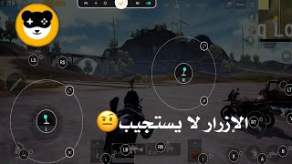 مشكلة عدم استجابة الازرار في برنامج Panda Gamepad screenshot 3