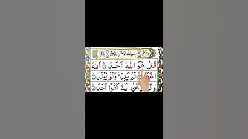 #سورة_الإخلاص #beautiful #ikhlas #المصحف #love #quran