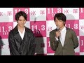 山崎賢人、岡山天音との仲良しエピソードを語る 映画『氷菓』完成披露試写会1