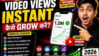 Video Views Instant Kaise Grow Kare 🔥 | YouTube Viral Strategy 2026 || sekho