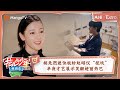 【未播Extra】胡先煦送快板给赵昭仪“挖坑” 半夜才艺展示笑翻正在后采的迪丽热巴  | 花儿与少年5·丝路季 Divas Hit The Road S5·Silk Road | MangoTV