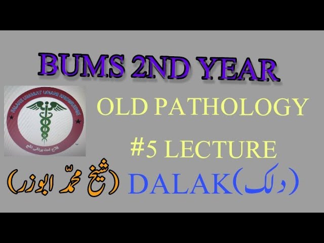 Pathology #5 Lecture | #BUMS2NDYEAR | #DALAK (MASSAGE) دلک | OLD PATHOLOGY class=