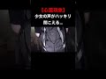 【⚠︎閲覧注意】心霊現象！鳥居をくぐろうとしたらハッキリと少女の声が…【心霊スポット】 #shorts