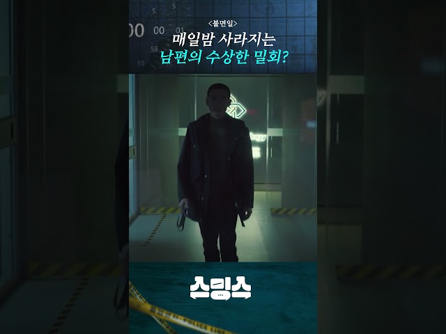 남편이 매일 어디론가 사라진다 #불면일 #shorts #해외드라마 #중드