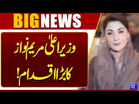 Major Education Reforms in Punjab | CM Maryam Nawaz Announces Key Decision | Dunya News