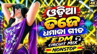 New Odia Dj Nonstop 2026 | Nonstop Odia Dj Song | New Dj Song Remix | Viral Dj Song Odia 