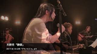 Long Way To Say Goodbye 天野月 静寂 中日歌詞