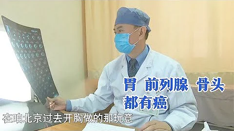 胃癌鄰居吃中藥只活了一年，骨轉移患者想手術，醫生：手術咱不做 - 天天要聞