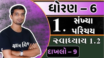Std 6 Chapter 1 Swadhyay 1.2 Dakhalo 9 Sankhya Parichay in Gujarati સંખ્યા પરિચય