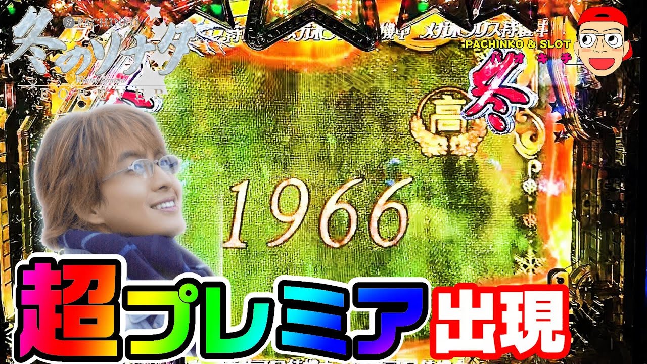 冬のソナタ FOREVER】超プレミア？！アルバム表紙に1966が！ゼブラに全 