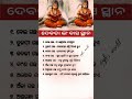 || ସାଧାରଣ ଜ୍ଞାନ ଓଡ଼ିଆ ||Odia Gk questions || #odiagktoday #india #shorts