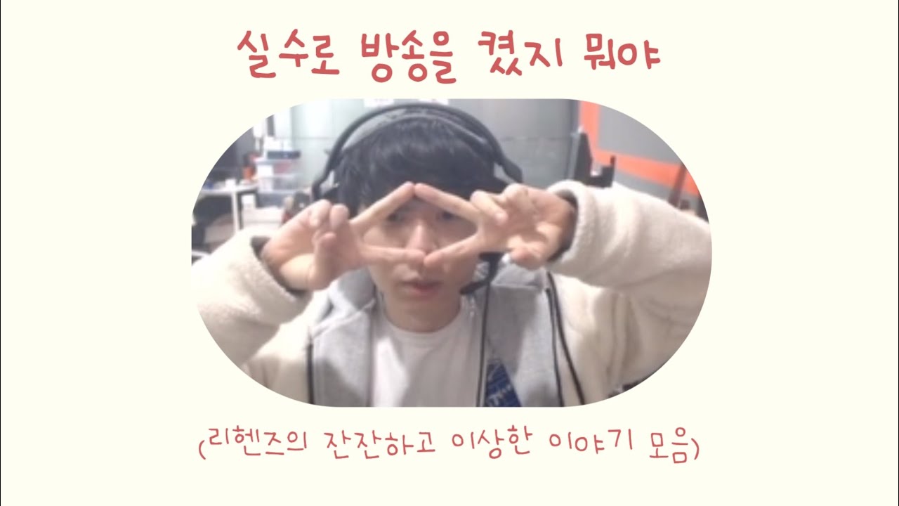리헨즈의 잔잔하고 이상한 이야기 모음