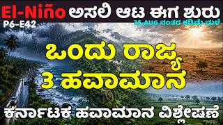 One Karnataka, Three Weather Types 🌧️ | Coastal Good Rain, North Less Rain, South Light Rain | GP