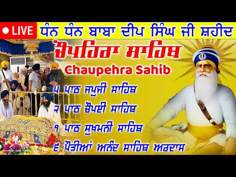 🛑Live Dhan Dhan Baba Deep Singh Ji Path Today | Chupehra Sahib Path #babadeepsingh #kirtan #wmk 