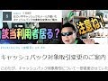 KYASH　一部のキャッシュバックが対象外になります！　該当する方は注意してね！