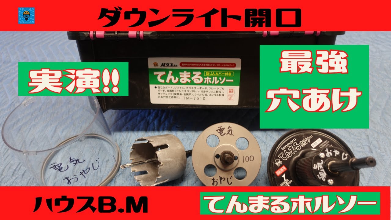 Downlight hole drilling] Round hole saw - YouTube