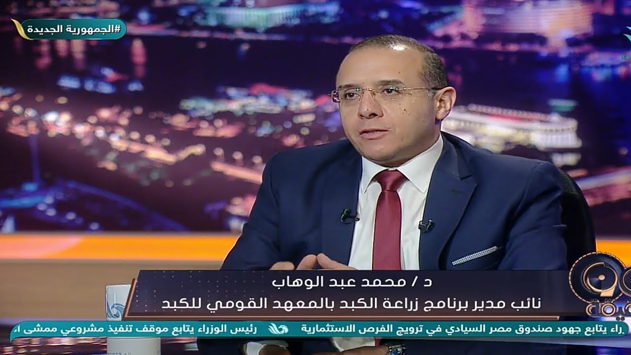 ماذا يحدث في الكبد بعد التبرع بجزء منه في عمليات زرع الكبد .. ؟ د. محمد عبد الوهاب استشاري زرع الكبد