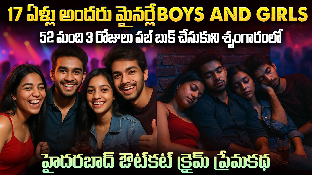 17 ఏళ్లకే హోటల్ బుక్ - ముదిరిపోయిన ఐడియాలతో క్రై_మ్ | Chandini Jain Case Hyderabad | Mr.venkat World