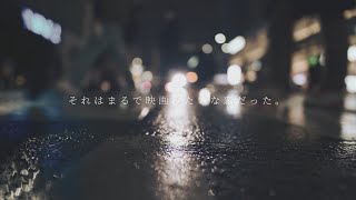 それはまるで映画みたいな恋だった。/あれくん【MV】