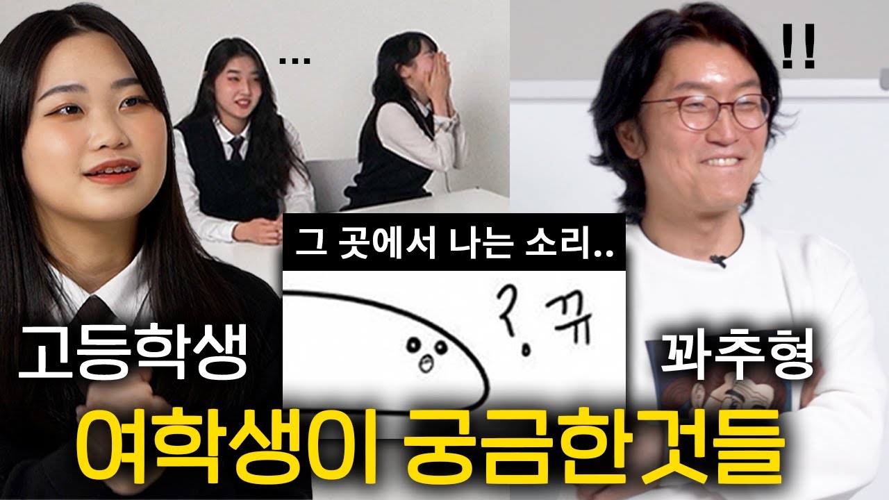 비뇨의학과 의사가 충격받은 여학생들의 질문..(그곳 소리)