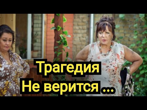 Срочно! Трагедия .Умерла одна из актрис сериала Сваты#сваты8#руслана#писанка