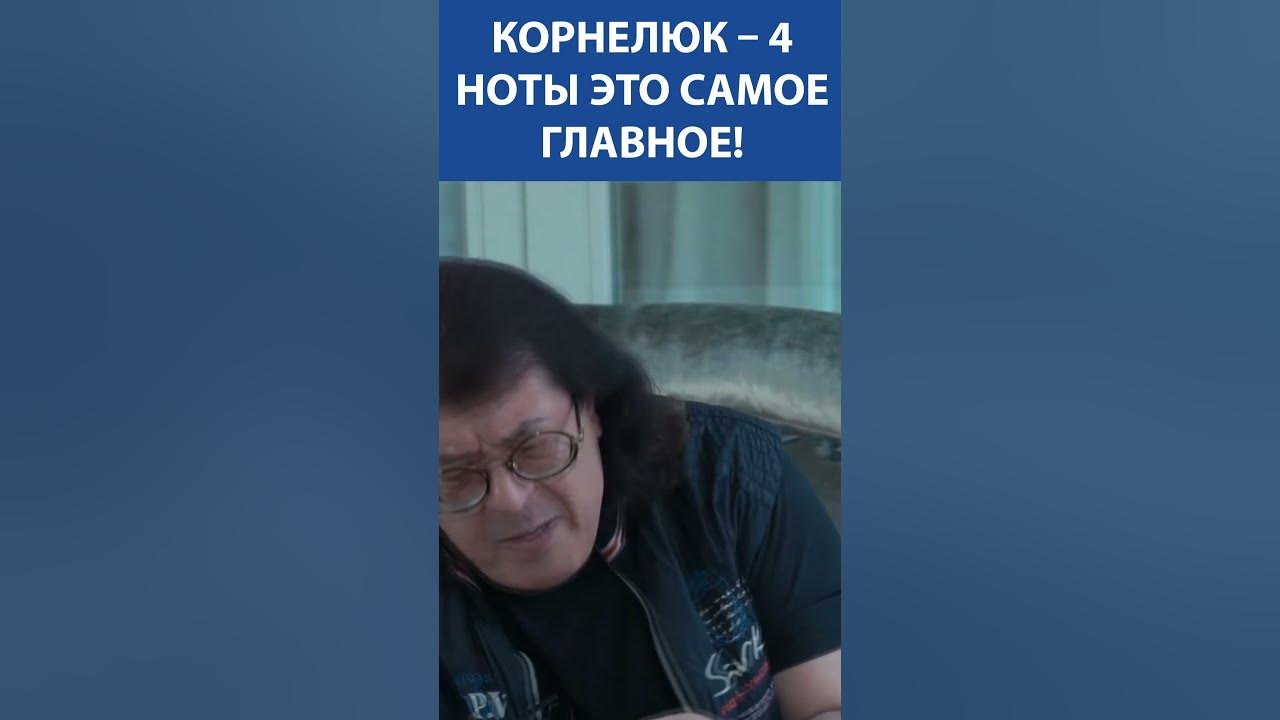 Корнелюк мне очень грустно было. Корнелюк мне очень грустно было