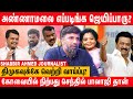 Annamalai  check  delhi bjp  shabbir ahamed latest interview about annamalai bjp dmk