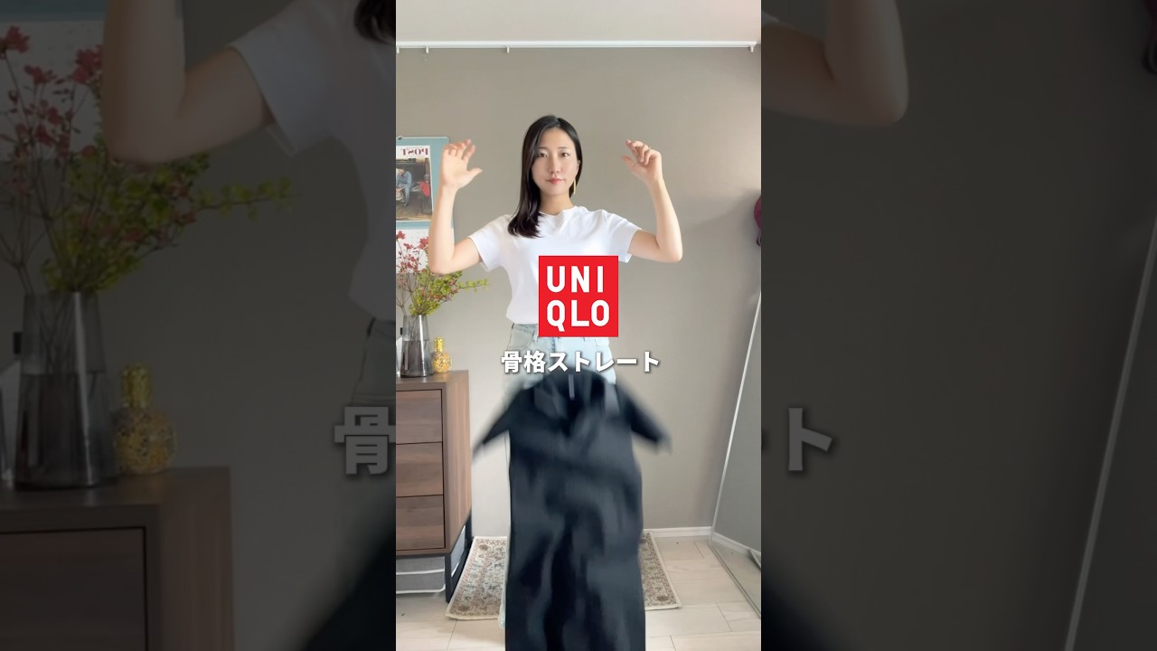 【骨格ストレート】UNIQLOワンピあり?なし?