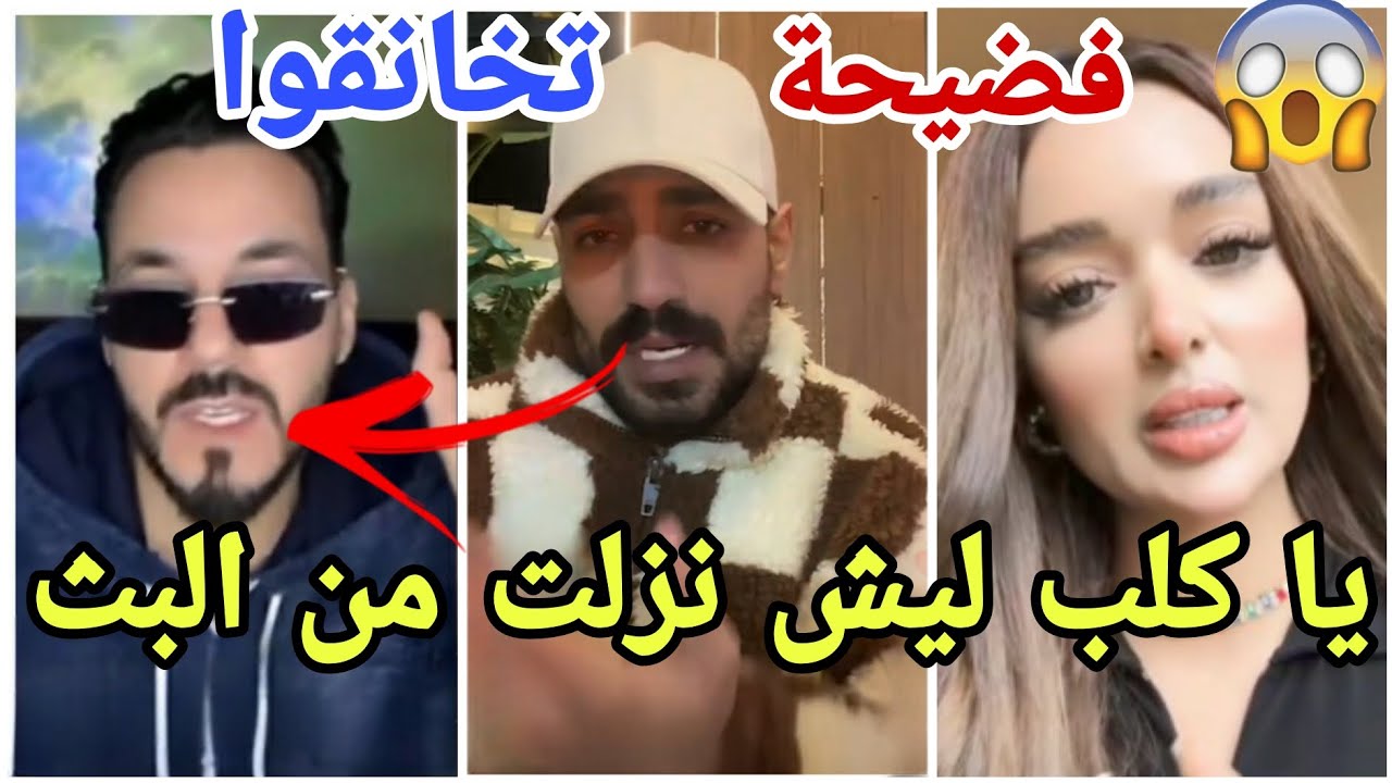 فضيحة خناقة تامر وفارس في البث شرشحو بعض واتهامات لتامر باستغلال فيدال مارح تصدقو شو صاير😱