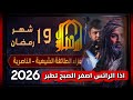 سيد فاقد الموسوي عزاء الطائفة الشيعية 2026 موكب كلنا عابس الحسيني قناة الانصاري