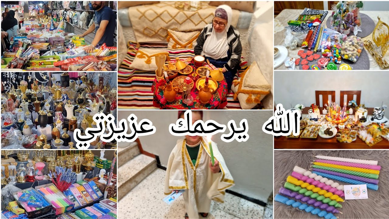 أجواء عشاء المولد قبل وفاة عجوزتي الله يرحمها