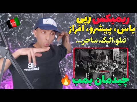 ریمیکس امتو زدنی🔥🥷 عجب ترکیبی شد🔥❤