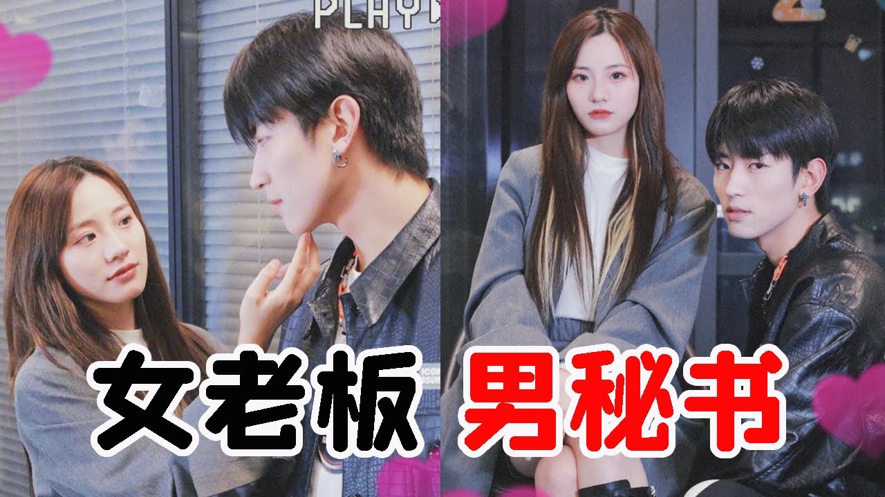 貌美女老闆與4個帥氣男秘書，這是你們夢想的女老闆生活嗎？ #Tiktok#小魚海棠