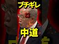 ㊗️10万再生！予算委員会で連日統一協会の質問をする中道
