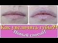 Увеличение объема губ / Как увеличить губы с помощью макияжа