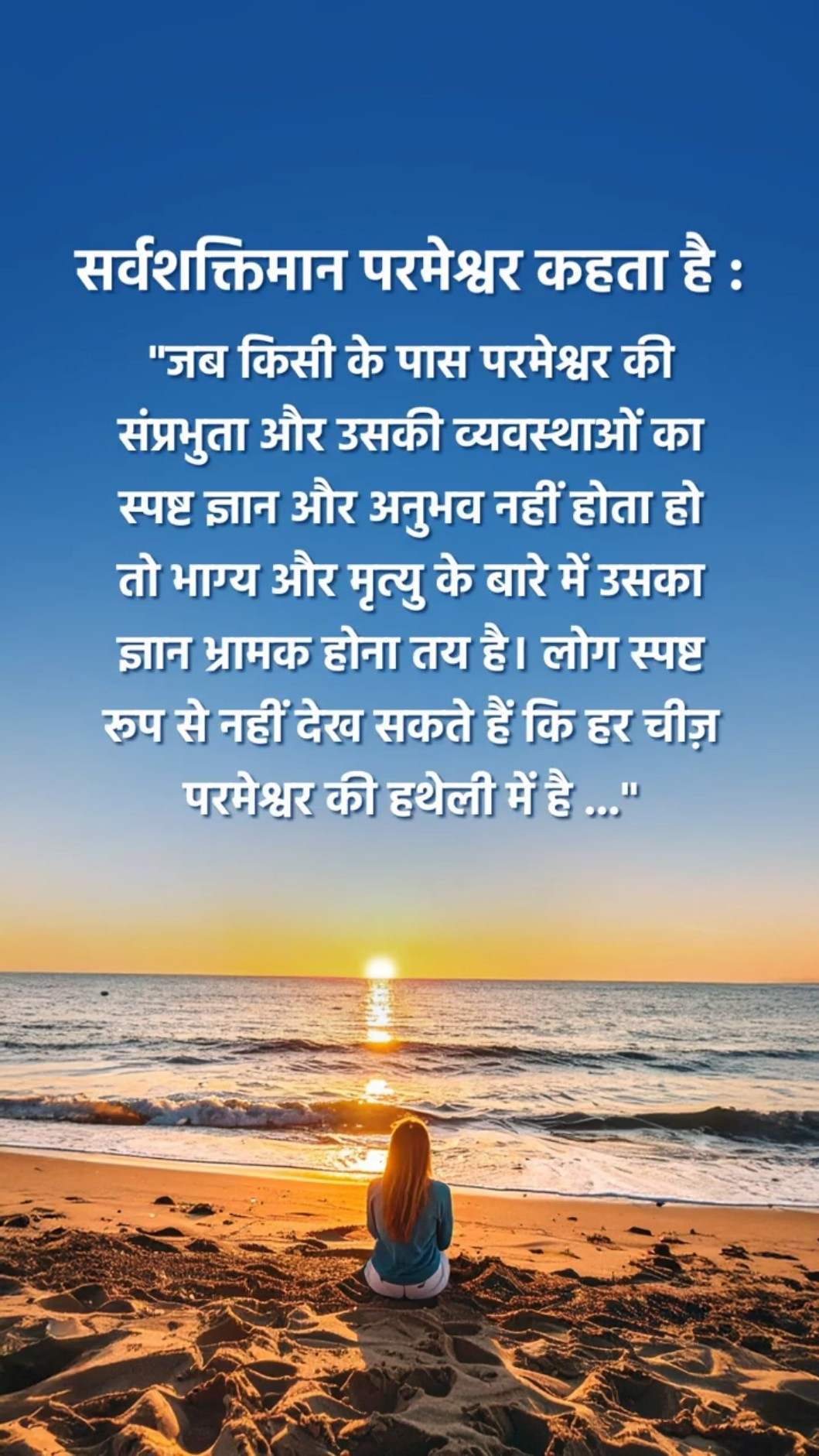 परमेश्वर चाहता है कि हम उसके वचनों के इस अंश को शांति से पढ़ें