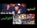 كواليس مسلسل المتوحش حادث رويا ويمان Yabani Yaman Ve Ruya سيماي بارلاس Simay Barlas اسيا والاز كواليس مسلسل المتوحش حادث رويا ويمان Yabani Yaman Ve Ruya سيماي بارلاس Simay Barlas اسيا والاز