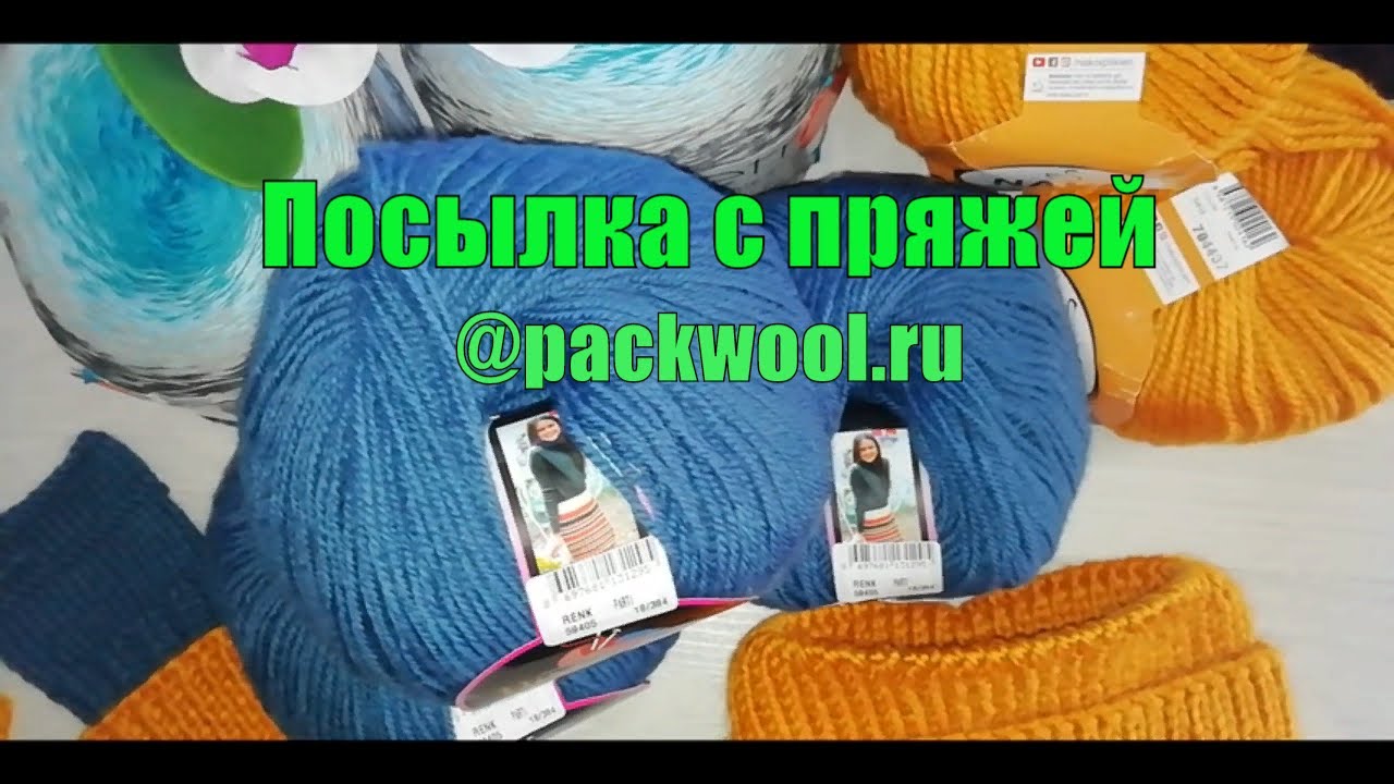 Packwool Пряжа Интернет Магазин