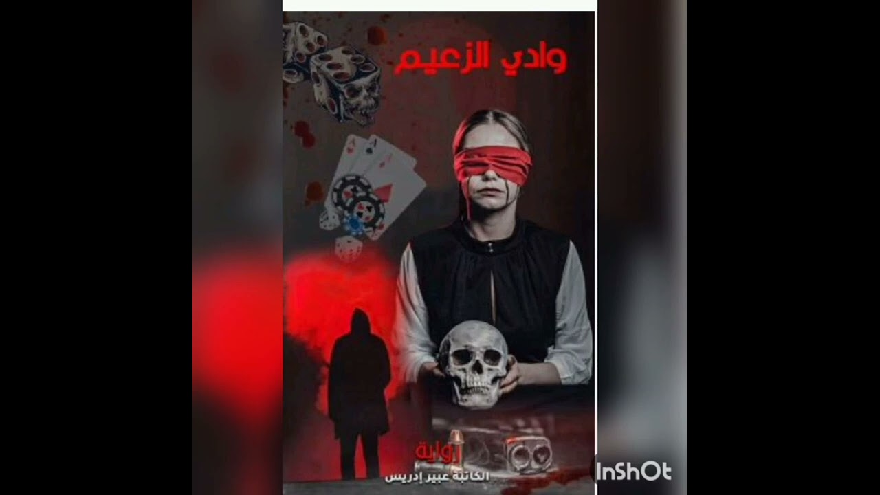 #وادي_الزعيم 4 💚🕊️ بصوتي 💚🕊️