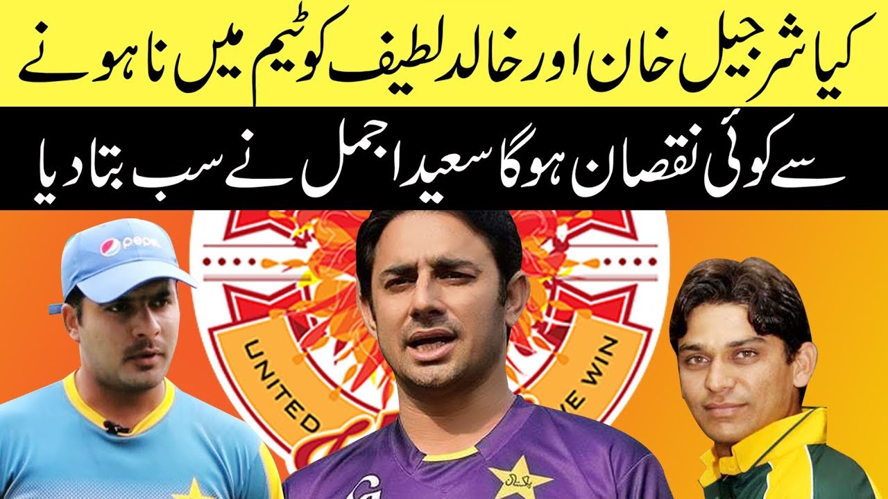 Sharjeel Khan And Khalid Latif Fixing Scandal | smart sports pk