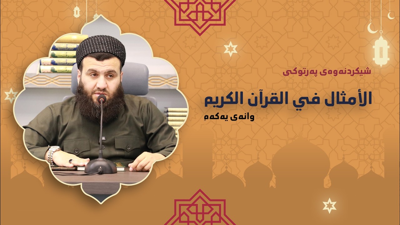 شیکردنەوەی پەرتوکی