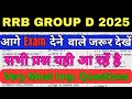 RRB Group D Model Paper 2025 | Previous Year Question Paper | RRB Group D Exam 2025 |