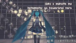 Video thumbnail of "【初音ミク】Hatsune Miku no Gekishou 初音ミクの激唱 [Romaji/ Kanji Lyrics]"