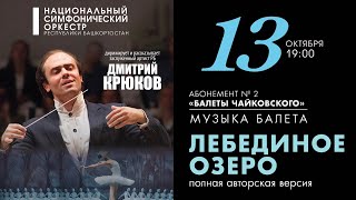 «Балеты Чайковского». Музыка балета \