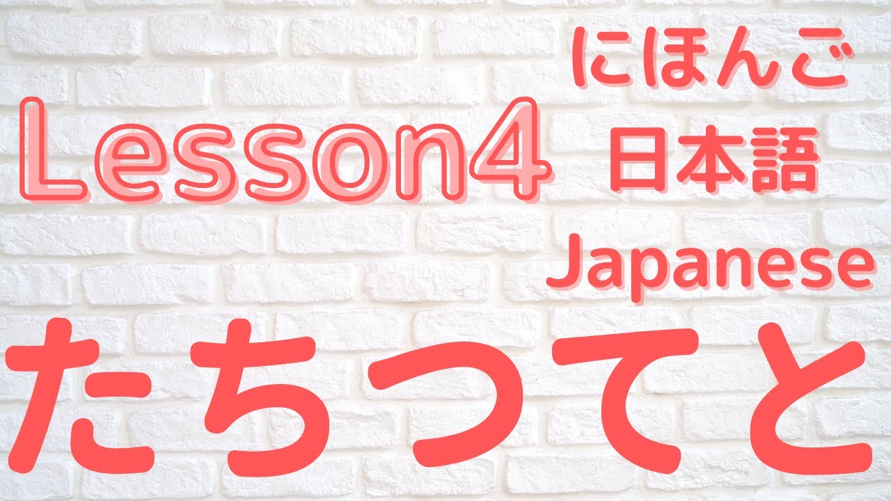 【Learn Japanese Hiragana】How to Write and Read たちつてと. and Practices ...