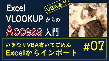 【Access #07】Excelからデータインポート　テーブルがフリーズした時のXML出力